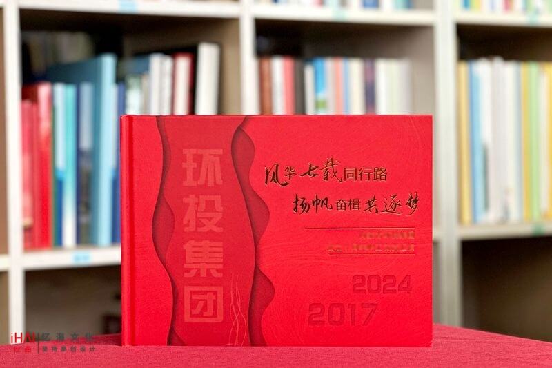 集团活动纪念相册设计制作