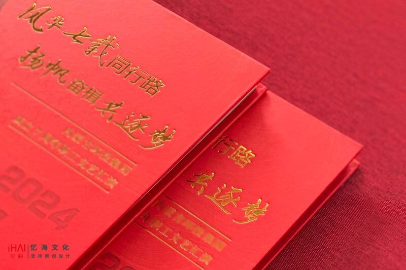 企业集团活动相册定制