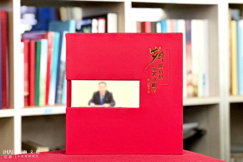 领导工作退休相册制作