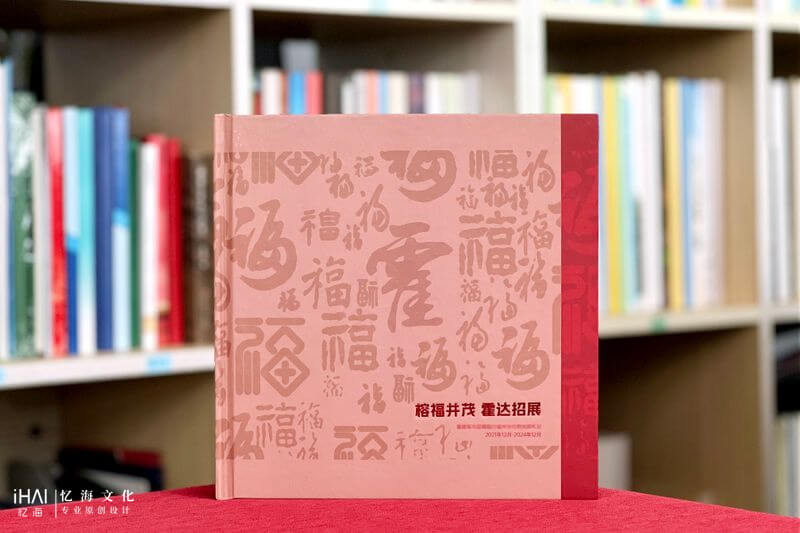 银行领导退休相册定制