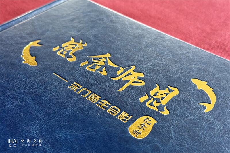 封面烫金恩师纪念册设计制作