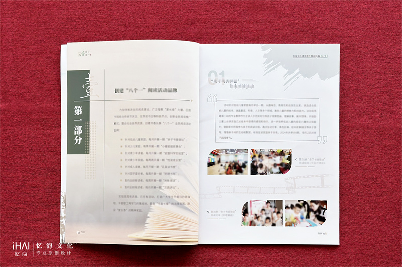 企业文化画册内页排版设计