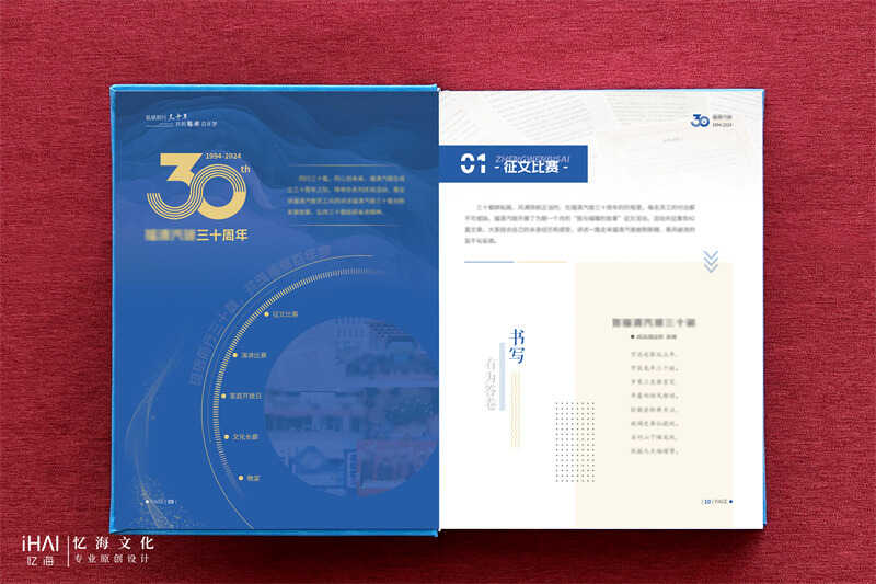 企业三十周年纪念相册制作