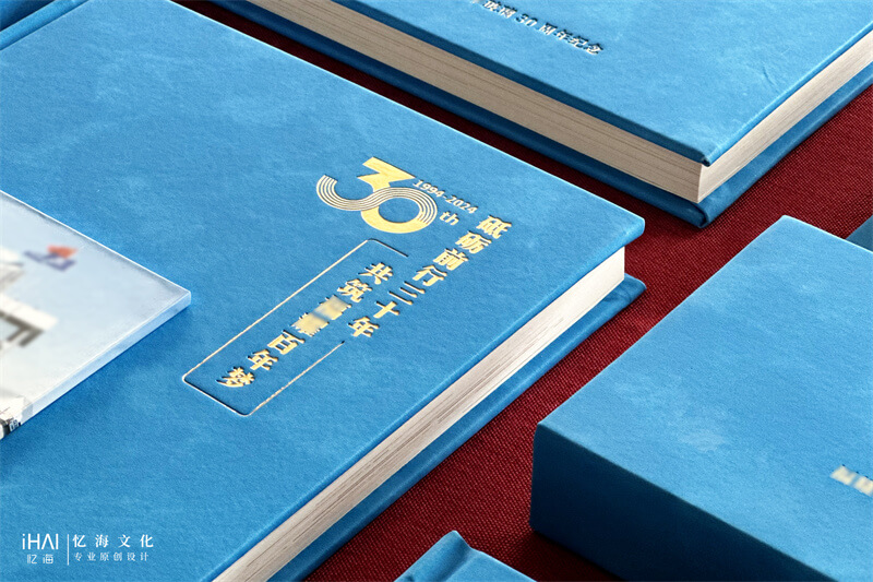 排版设计企业30周年纪念画册
