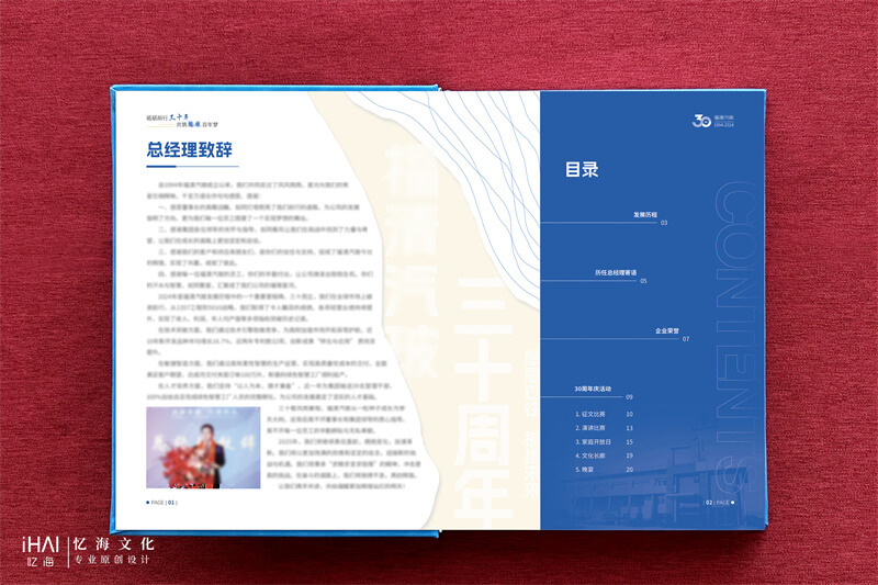排版设计企业周年纪念册画册