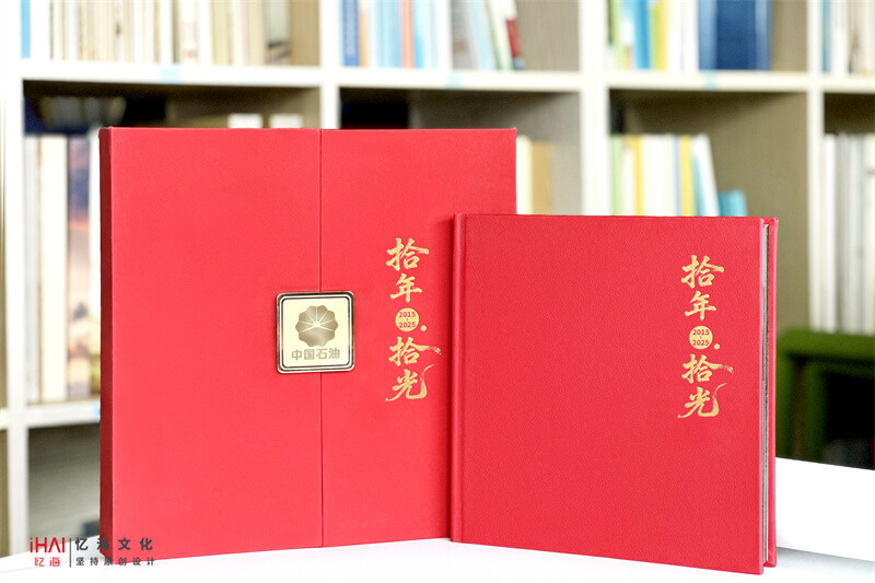 企业10周年庆纪念相册