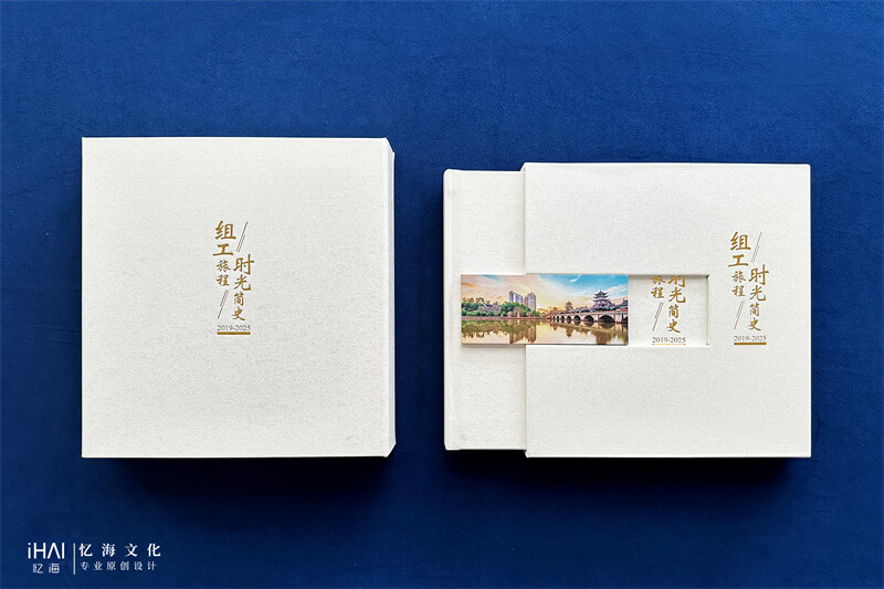 带专属礼盒领导升迁纪念相册定制-忆海文化