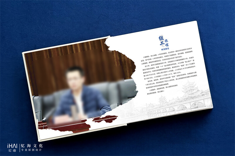制作领导工作相册-忆海文化