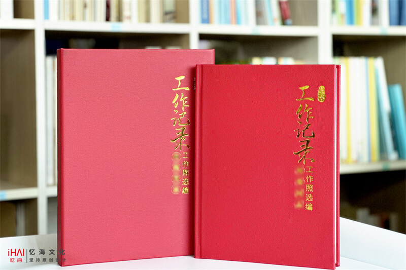 红色皮革精装领导工作记录相册制作-忆海文化