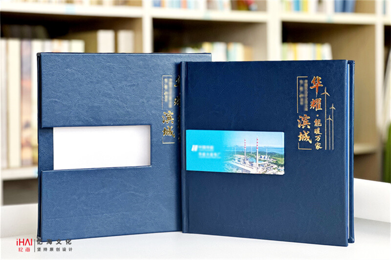 蓝色皮革电厂建厂40周年纪念册相册-忆海文化