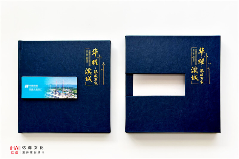 抽拉式设计的建厂40周年纪念册相册-忆海文化