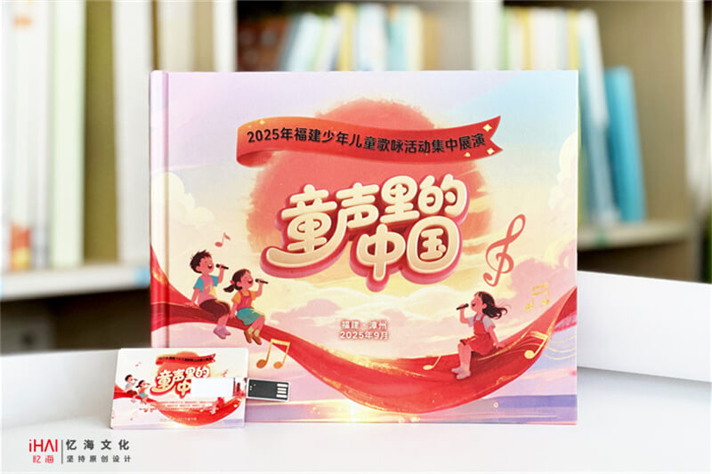 儿童活动纪念册相册-忆海文化