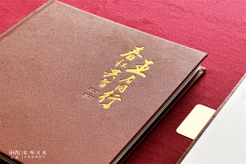 封面烫金企业周年纪念册定制-忆海文化