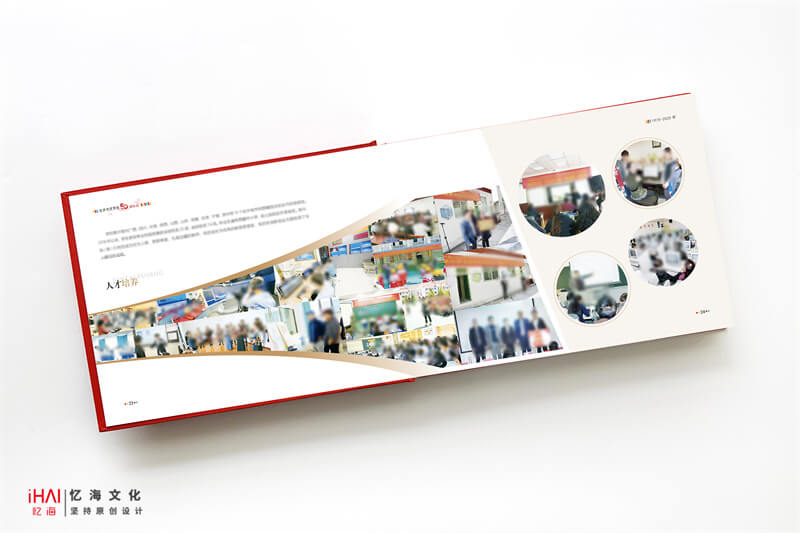 完成50周年纪念册-忆海文化