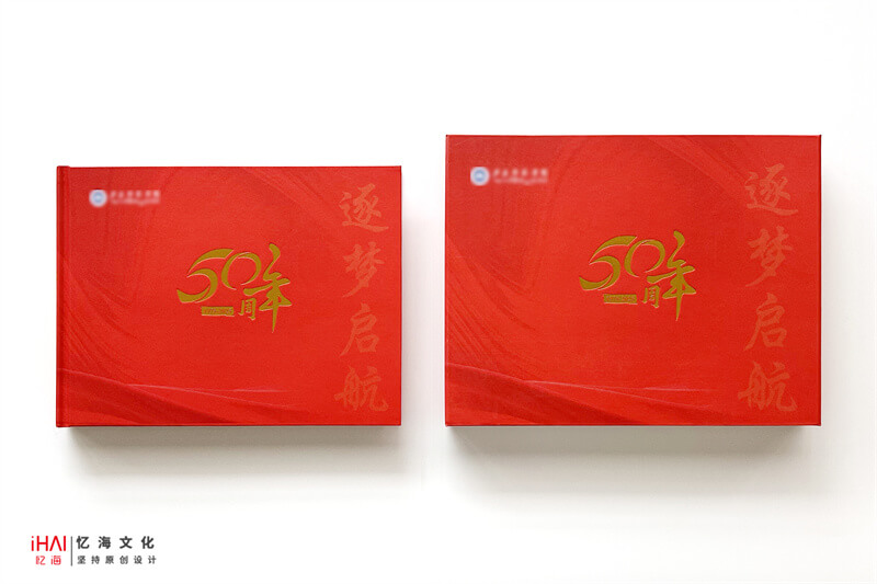 50周年纪念相册和盒子封面-忆海文化