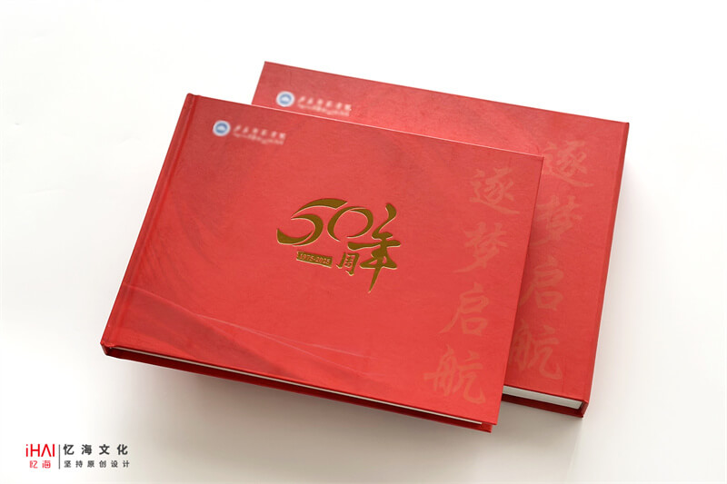 50周年纪念册相册设计制作--忆海文化