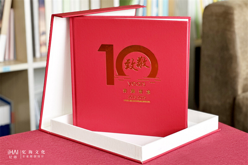 企业10周年纪念册相册定制-忆海文化