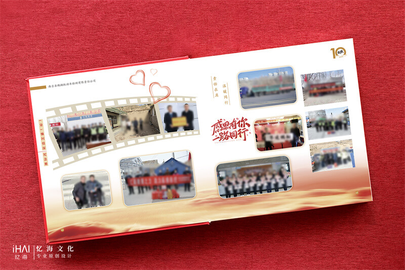 定制设计企业10周年相册-忆海文化