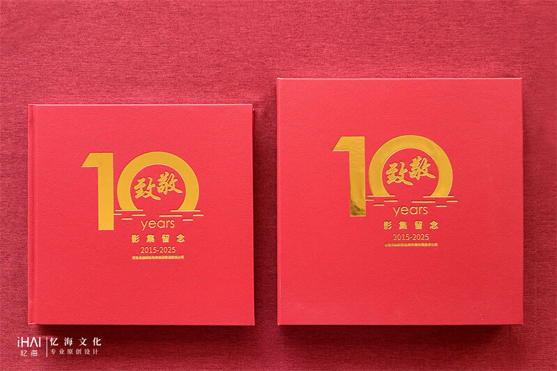 机关单位10周年纪念相册定制盒子和相册展示-忆海文化