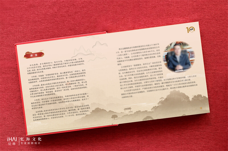 定制设计企业10周年纪念相册-忆海文化