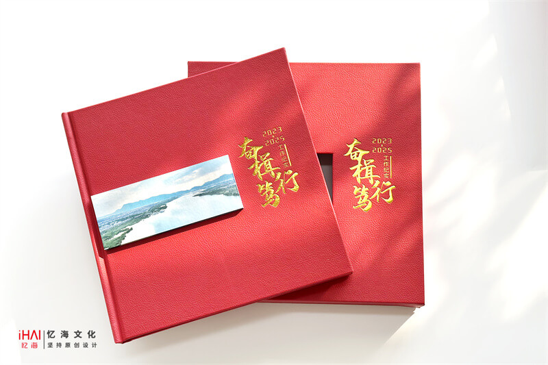 领导工作记录纪实相册礼物-忆海文化