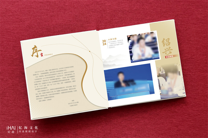 领导送别礼物相册内页排版设计-忆海文化