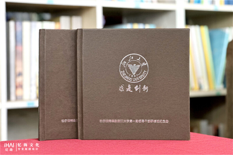 领导干部培训纪念册设计制作