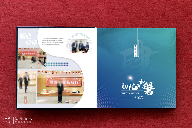 定制设计领导退休纪念相册制作-忆海文化