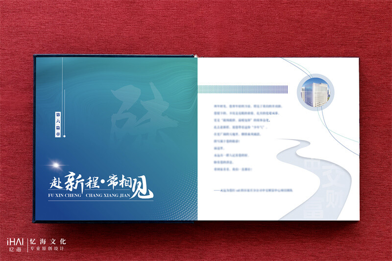 领导升迁纪念册制作-忆海文化