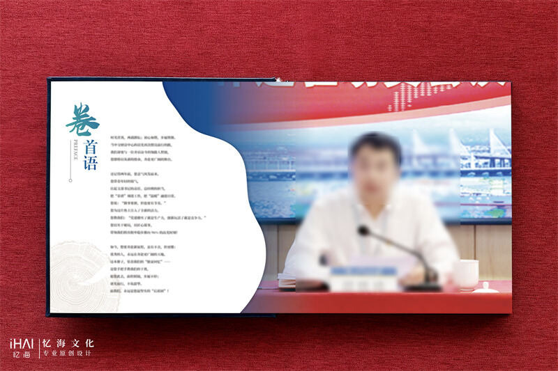 领导升迁纪念册序言--忆海文化