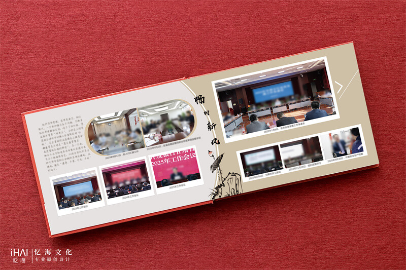 完成领导工作留念相册定制-忆海文化