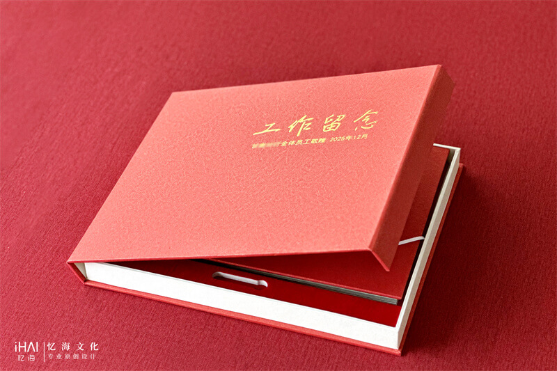 银行送给领导的工作留念纪念相册制作-忆海文化