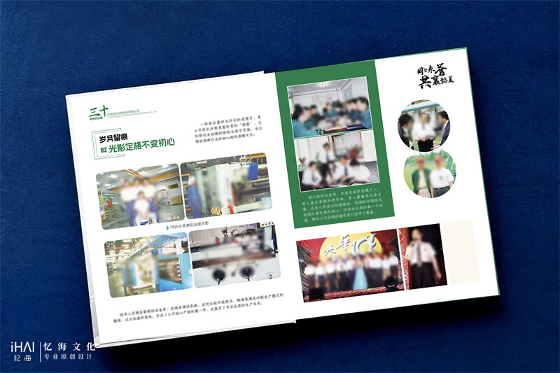 公司30周年庆相册定制设计-忆海文化