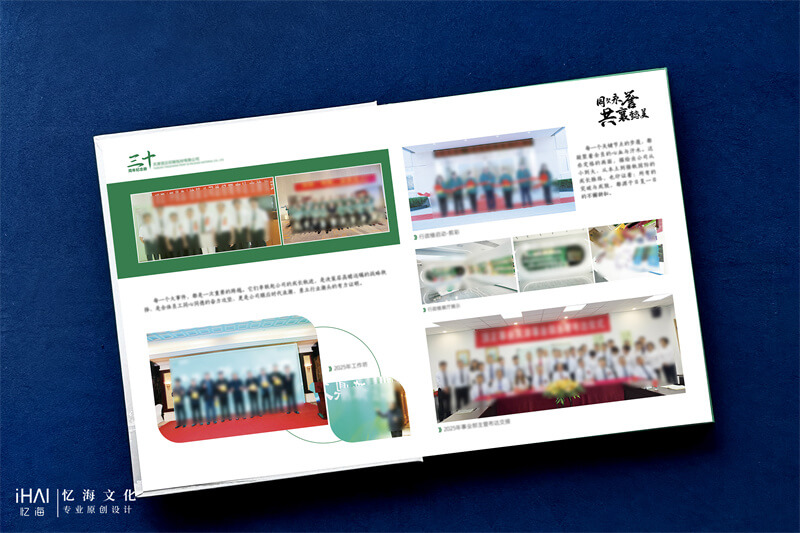 完成的集团30周年纪念册-忆海文化