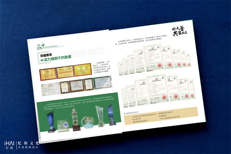 定制设计一本公司30周年纪念册-忆海文化