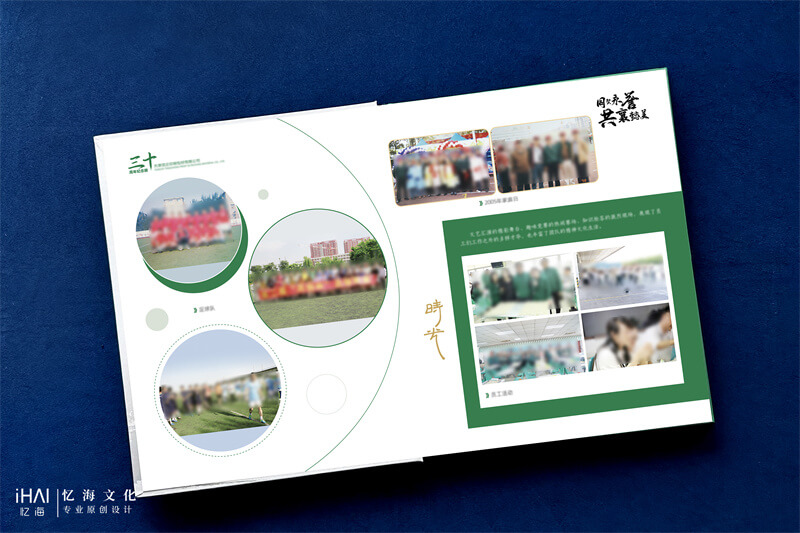 制作一本公司30周年纪念册-忆海文化