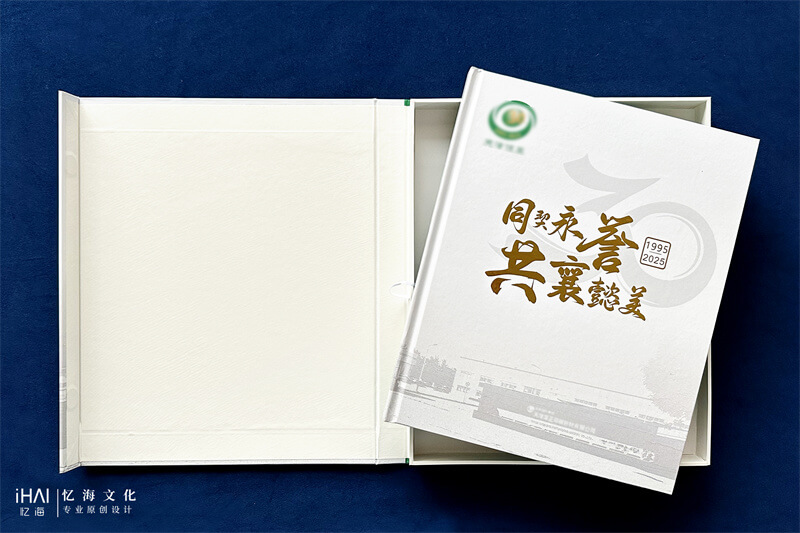 专属盒子定制公司30周年纪念册-忆海文化