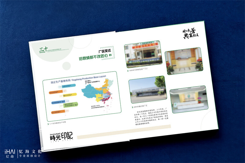 公司30周年纪念相册排版设计-忆海文化