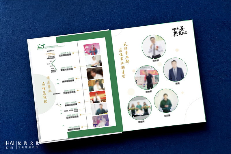 企业30周年纪念册制作-忆海文化