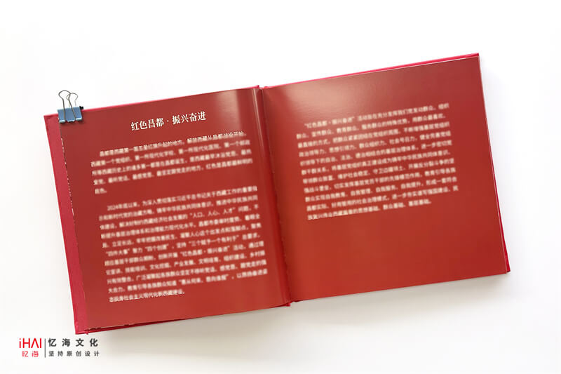 党建活动纪念相册制作-忆海文化