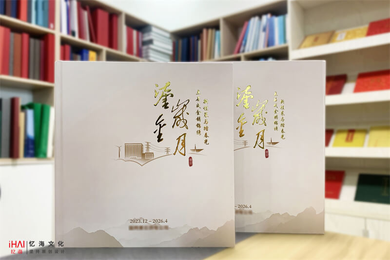 领导纪念册定制-忆海文化