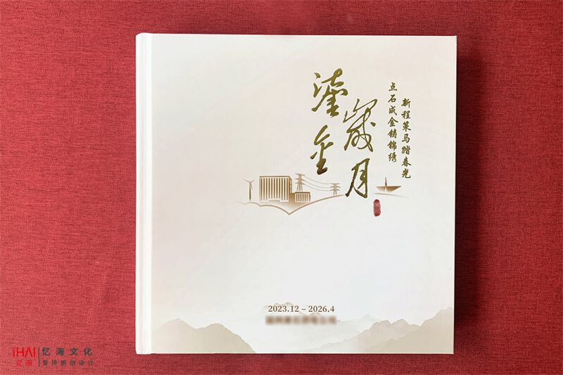 领导纪念册封面设计-忆海文化