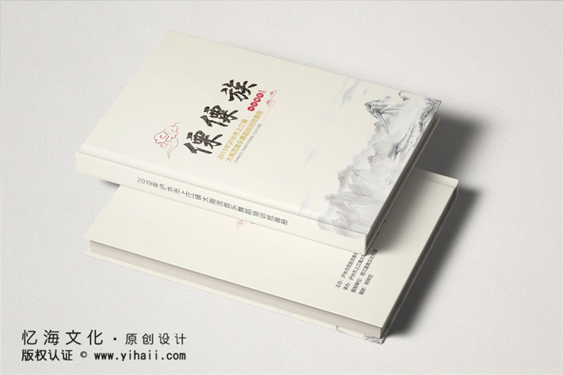 昆明忆海文化傈僳族民族文化传播工作记录纪念册