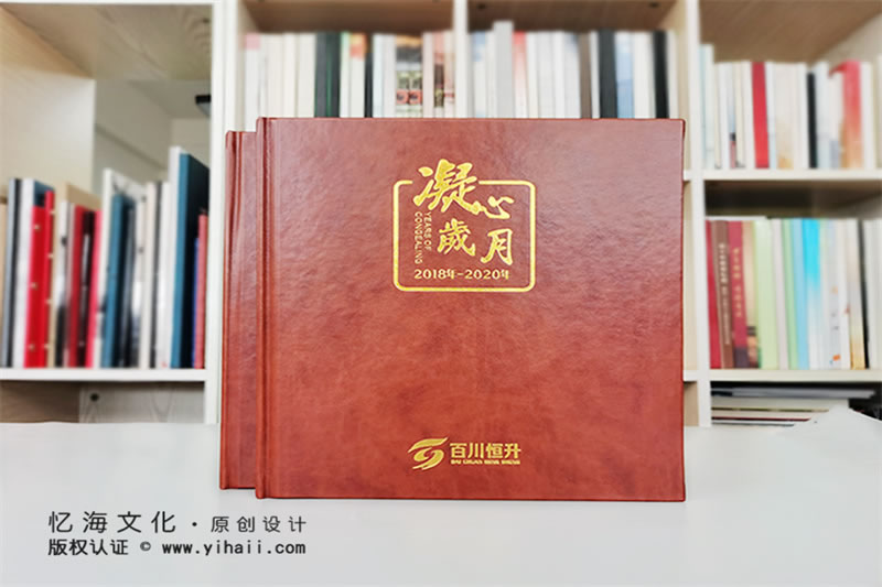 昆明忆海文化企业五周年纪念册怎么做-公司五周年庆画册影集