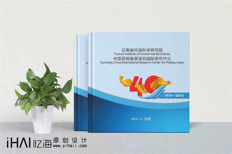 昆明忆海文化-企业成立周年纪念册制作-公司成立五周年画册设计