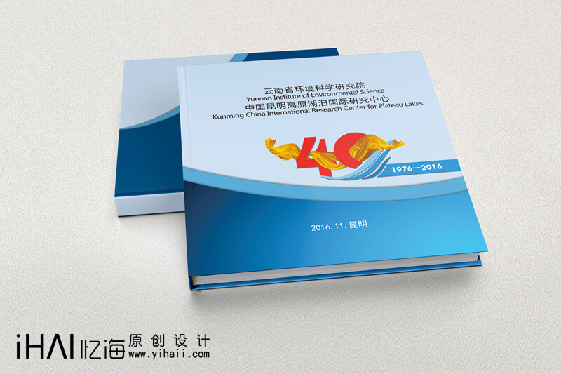昆明忆海文化-公司周年画册制作-集团企业周年纪念册设计案例