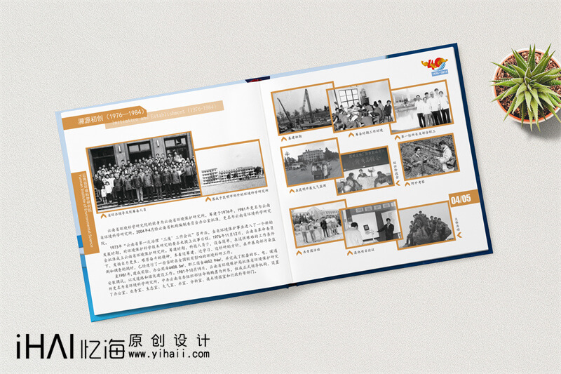 昆明忆海文化-公司周年画册制作-集团企业周年纪念册设计案例