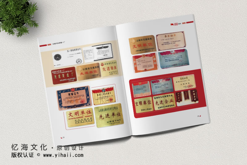 昆明忆海文化-云南汽修厂100周年纪念册制作-百年企业画册设计