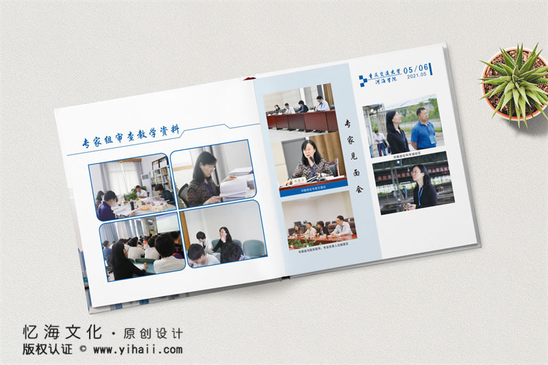 昆明忆海文化-学校领导工作纪实相册定制设计-领导视察工作相册制作