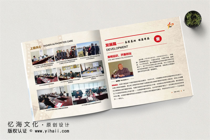 昆明忆海文化-企业成立40周年纪念册制作-公司周年画册定制设计